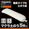 TMDN-5 マクラ土のう TRUSCO 39271059