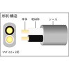 TVVF2.0-2C-15FY VVFケーブル(2.0mm×2cタイプ) TRUSCO 39281315