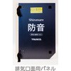 SBOP-4 テクセルSAINT使用防音パネル Shizumare4枚セット TRUSCO 39282417