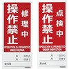TMSH80180-3 マグネット修理点検標識(両面仕様) TRUSCO 39306217