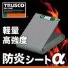 GBS-5454A-GY 防炎シートα TRUSCO 39307906