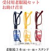 老眼鏡セット