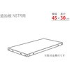 追加板 スマートラック キタジマ
