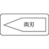 THT25 平タガネ TRUSCO 39428575