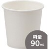 3oz 紙コップ FSC(R)認証製品 モノタロウ 39475959
