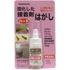 ハード接着剤はがし
