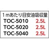 TOC-5010 オイルキャッチャー(ロールタイプ) TRUSCO 39544757