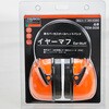 TEM508 イヤーマフ(スチールヘッドタイプ) TRUSCO 39577675