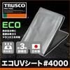 TUV4000SV5472 エコUVシート #4000 シルバー TRUSCO 39580301
