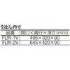 FLW-2VYG フレックスワゴン用引出し TRUSCO 39594861