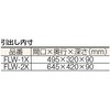 FLW-2XW フレックスワゴン用引出し TRUSCO 39595053