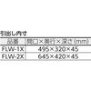 FLW-2XW フレックスワゴン用引出し TRUSCO 39595053