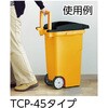 TCP-45C2 キャスターペール 2輪 TRUSCO 39603706