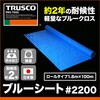 TP2-18100B ブルーシート#2200 TRUSCO 39624209