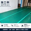 グリーン 1.5mm×0.915m×20m 塩ビマット グリーン ピラ 日大工業 34603685