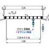 ダクタイル鋳鉄製 格子蓋用クサリ 第一機材