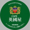 KEURIG 専用カプセル 英國屋リッチテイスト カップス