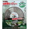 ライトカット 山林用チップソー ハートフルジャパン