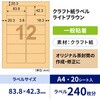 OPC861 クラフト紙ラベル 茶封筒用 ヒサゴ 39836668