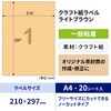 OPC862 クラフト紙ラベル 茶封筒用 ヒサゴ 39836677