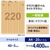 OPC2606 クラフト紙ラベル 茶封筒用 ヒサゴ 39836686