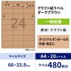 OPD3008 クラフト紙ラベル ダンボール用 ヒサゴ 39836695