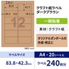 OPD861 クラフト紙ラベル ダンボール用 ヒサゴ 39836704