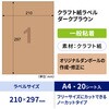 OPD862 クラフト紙ラベル ダンボール用 ヒサゴ 39836713