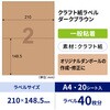OPD3022 クラフト紙ラベル ダンボール用 ヒサゴ 39836729
