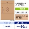 OPD3031 クラフト紙ラベル ダンボール用 ヒサゴ 39836747