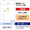 OPS862 強粘着ラベル マット紙 A4 ヒサゴ 39836756