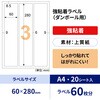 OPS3032 強粘着ラベル マット紙 A4 ヒサゴ 39836765