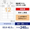 OPS861 強粘着ラベル マット紙 A4 ヒサゴ 39836783