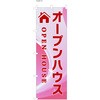 不動産のぼり 売物件 P・O・Pプロダクツ