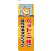 不動産のぼり ペットと一緒に P・O・Pプロダクツ