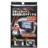 ナビ用バイザー 槌屋ヤック