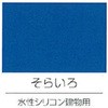 H11-1126 水性シリコン建物用 ロックペイント 40186806