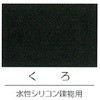 H11-1111 水性シリコン建物用 ロックペイント 40186736