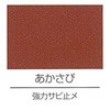 強力サビ止メ ロックペイント