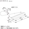 BARLIGHT2 LED表面キズ検査照明 バーライト2 本体 オーツカ光学 40226017