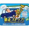 踏み間違い防止