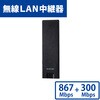 Wi-Fiルーター 無線LAN 中継器 867+300Mbps 11ac.n.a.g.b エレコム