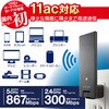 WTC-1167US-B Wi-Fiルーター 無線LAN 中継器 867+300Mbps 11ac.n.a.g.b エレコム 40230603