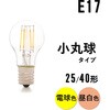 LED電球 E17 小丸球 アイリスオーヤマ