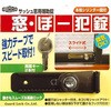 窓・ぼー犯錠 ガードロック