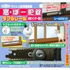 窓・ぼー犯錠 ダブルレール ガードロック