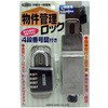 物件管理ロック