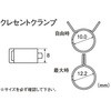 クレセントクランプ