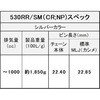 530RR/SM(CRGNP) 104L MLJ V[`F[ 530RR/SM Vo[ EK`F[ 00902257