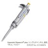 エッペンドルフ ピペット
